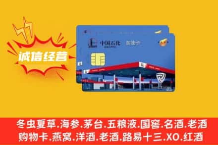 济南回收加油卡
