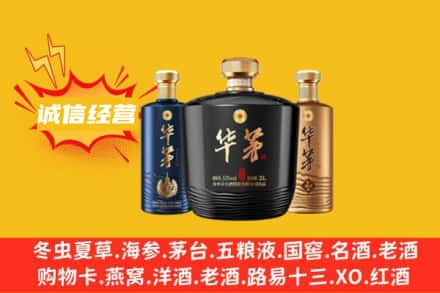 济南上门回收华茅