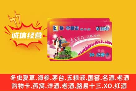 济南回收商超卡